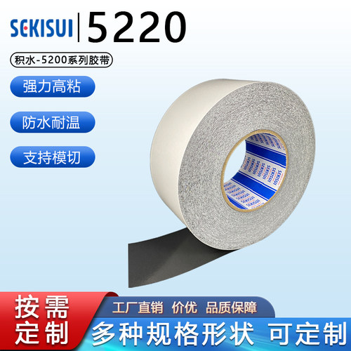 SEKISUI积水5220PSB泡棉双面胶PE基材防水防尘高粘性黑色泡棉胶带
