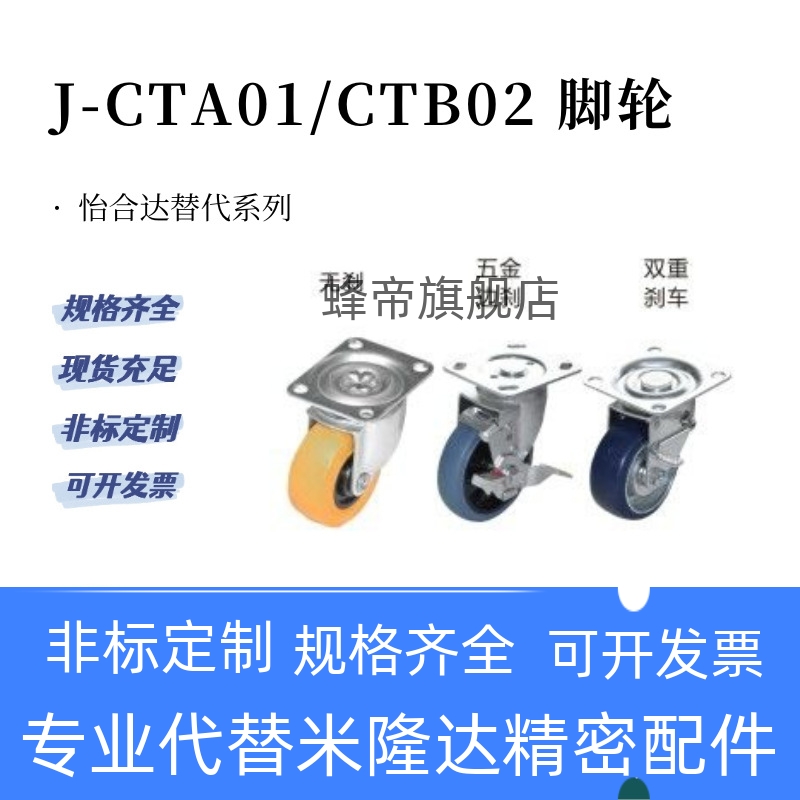J-CTA01 CTB01替代怡合达脚轮中重载型J-CTB02/J-CTB03-D50-UJ RD