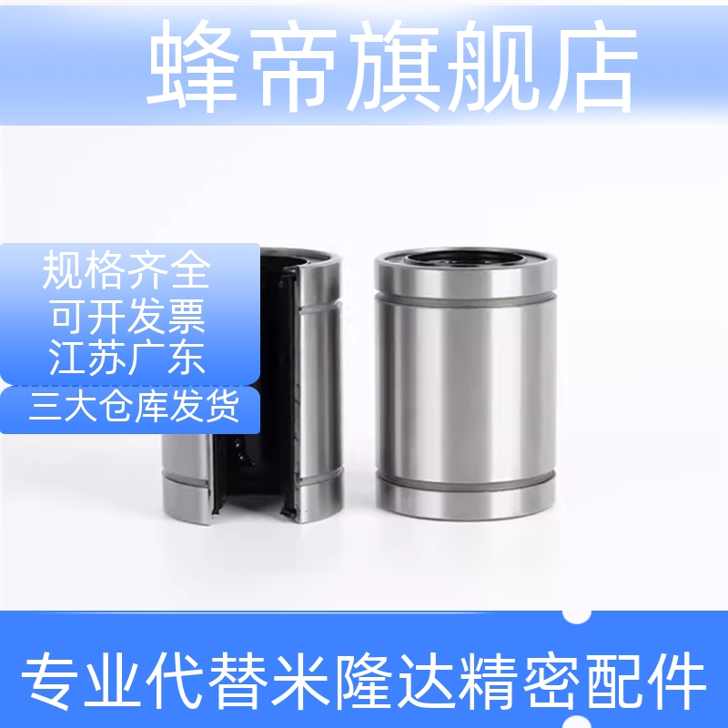 C-LM6UU /8/10/12/16/20/25/30直线轴承 直筒标准型