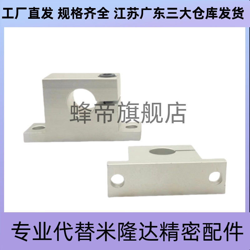导向轴支座T型单边开口加厚GDC08-D12/5/6-H10/5/20/5/30/40/50/6