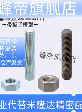 调整螺丝组件 带扳手槽型 ANS SANS3 4 5 6 8 10 12 16 20