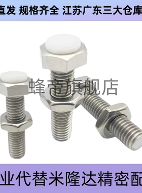 TDB56外六角型聚缩醛(白色) 限位螺丝PUST3M4 M5-10 15 20 25 60