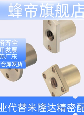 T形梯形丝杆丝杠铜螺帽MTSFR MTSFL MTSNR MTSNL8 10 12 14 16 18