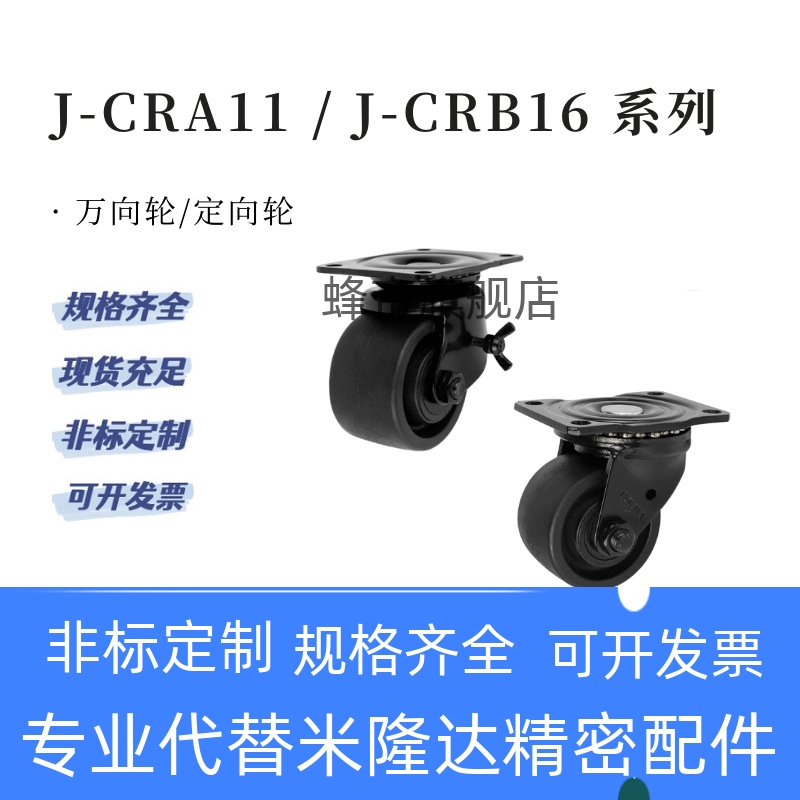 J-CRA11-D50-NN J-CRA16-D75A CRB11 CRB16/17脚轮万向替怡合达