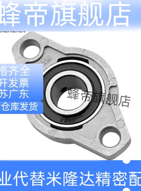 锌合金带座轴承微型轴承座KFL KP08 00 001 002 003 004 005 006