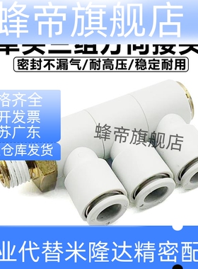一拖三螺纹单头3组KQ2VT04/06-01 08-02S 10-04S气管快速气咀接头