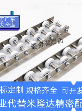 替代怡合达聚氨酯流利条COROU/CRONUR/CROSUR滚轮条QJA31/36-29/3