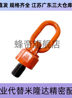 万向旋转吊环TCF32 TCF35-0.4T 0.6T 0.7T 1.5T 2.5T 0.3T 0.45T