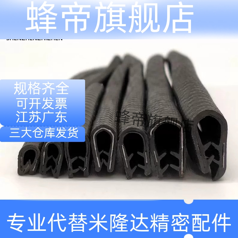 机箱密封条 MFT-001 009 010 011 012 016 036 065 067 068 070