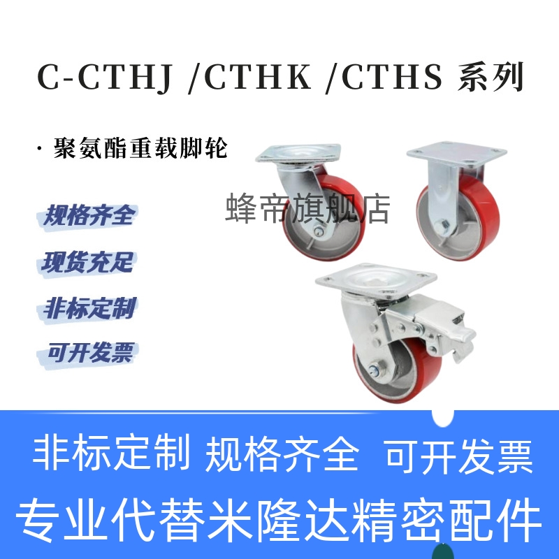 脚轮C-CTHK125-U/100/150刹车C-CTHS/CTHJ聚氨酯脚轮重载