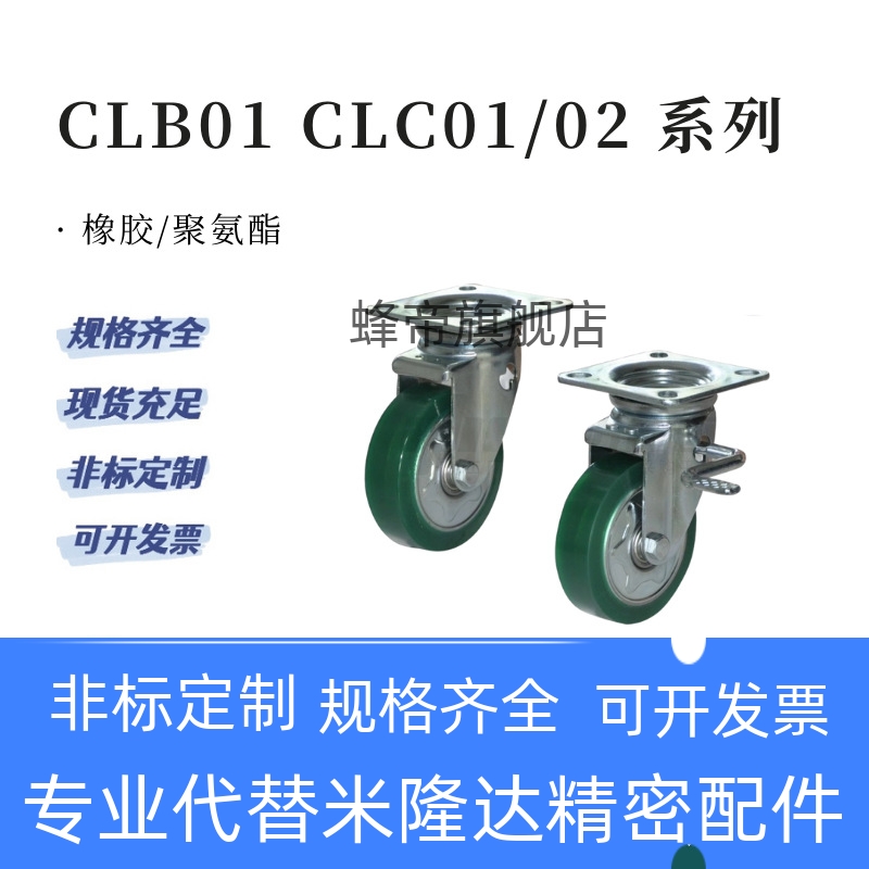 CLB01 CLC01/CLC02-D100同怡合达重载脚轮D130/D150/D200-RB/UC
