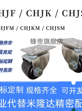 CHJFM/CHJF75/75A CHJK CHJS脚轮万向轮CHJKM 50 50A CHJSM 65