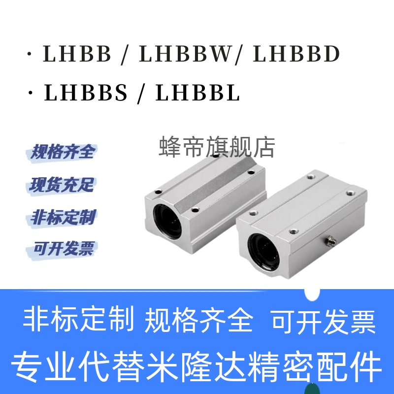 LHBB LHBBW直线轴承座箱式LHBBD LHBBS LHBBL 6 8 10 12 16 25 30