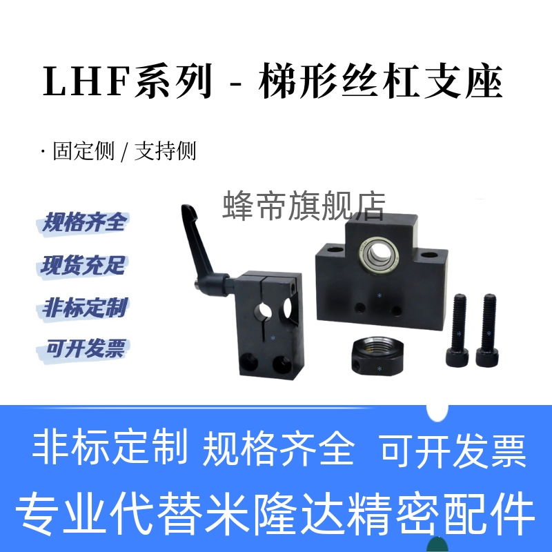 梯形丝杠支座LHF01 02 LHF05/06/07-R8 R10 Q12 15轴承座丝杆固定