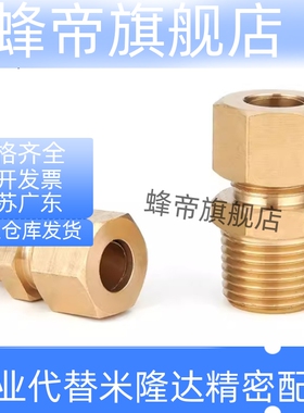 替代铜管接头DKFR DKPG DKRG DKUS3 4 5 6 8 10 12现货出售