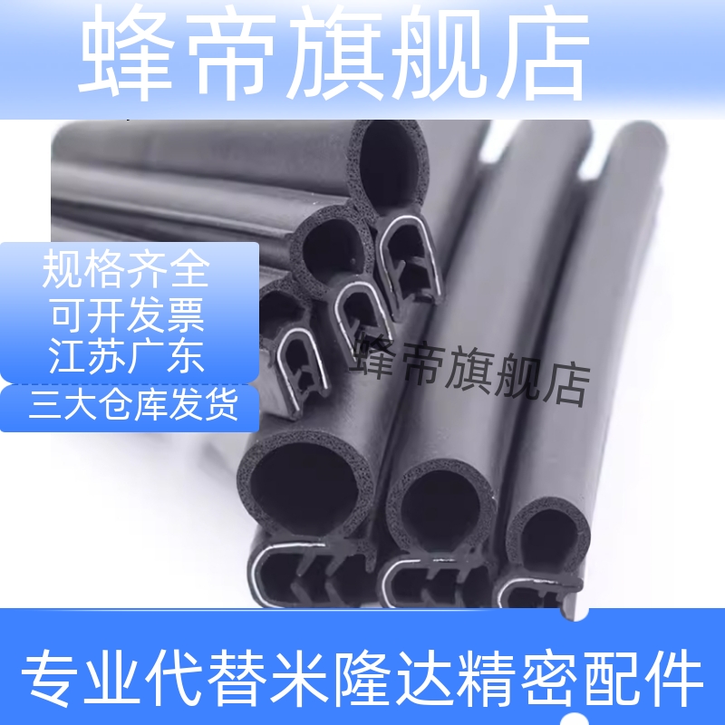 机箱密封条 MFT-001 009 010 011 012 016 036 065 067 068 070