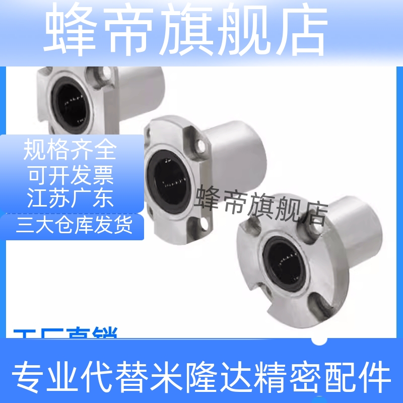 带法兰直线轴承/紧凑型/单衬型LHRK/LHSK/LHCK6/8/10/12/16滑动