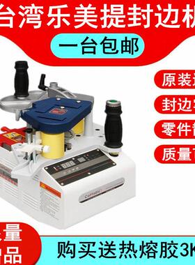 台湾进口乐美提手提木工曲线直线手工封边机免漆板封边器BR500