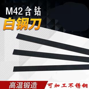 短云定制M42含钴白钢刀白钢条正方四方锋钢刀片超硬高速网车刀刀
