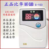 比华丽GBS103太阳能热水器配件自动上水温度控制器24芯仪表感测器