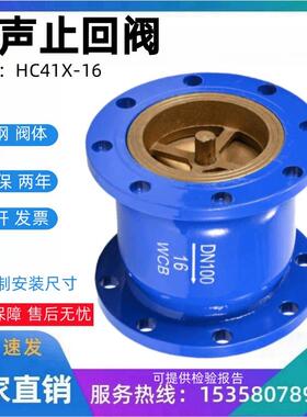 HC41X-16法兰消音止回阀 消音立卧式管道单向逆止阀不锈钢芯DN100