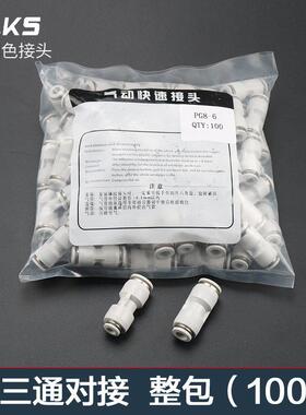 白色整包100个二通变径PG气动气管快速接头高压快插气缸配件直通