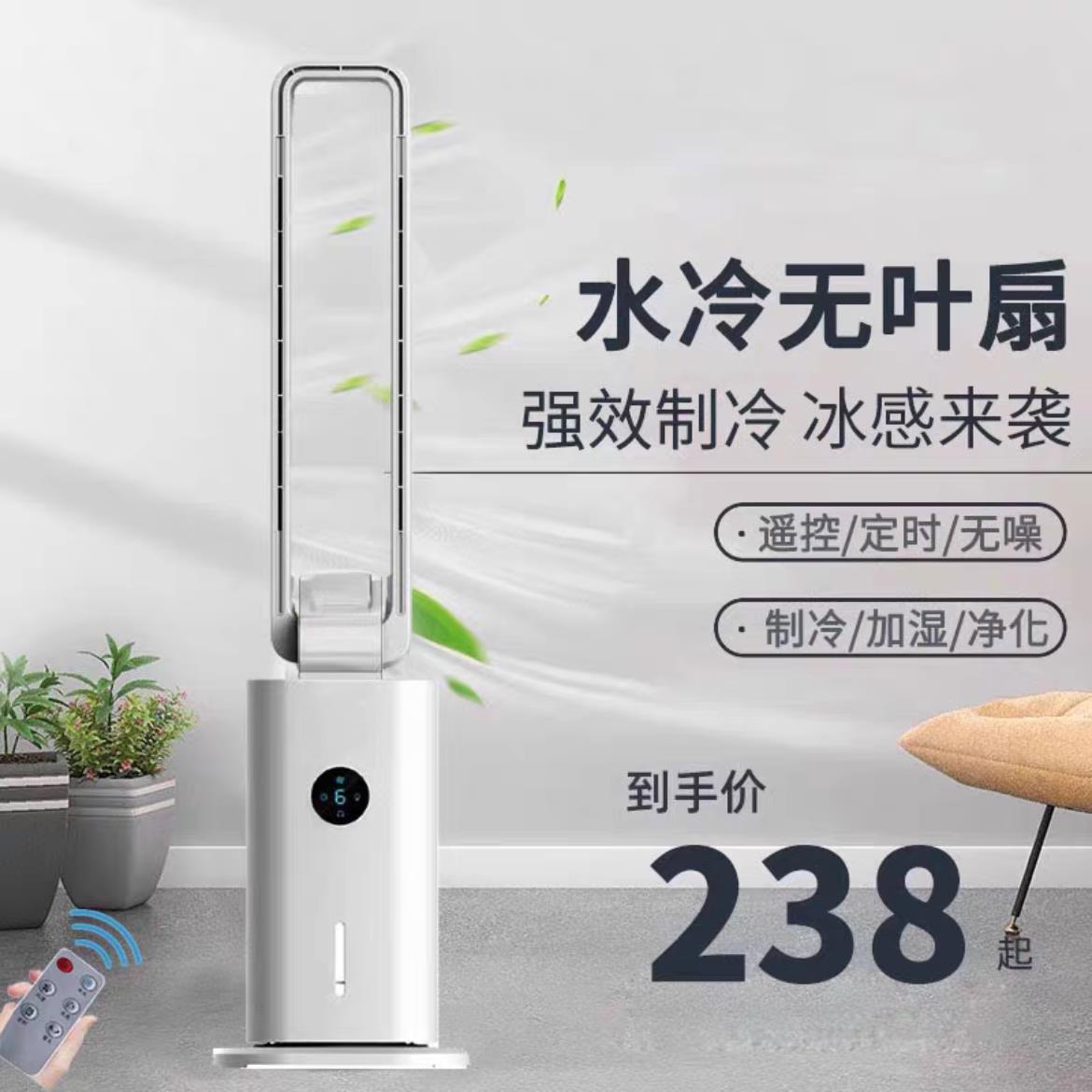 Amoi夏新无叶空调扇家用制冷风扇静音冷风机遥控立式移动小型空扇