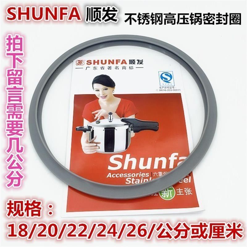 包邮适用顺发配件不锈钢压力锅密封圈 顺发专用高压锅胶带O型胶圈