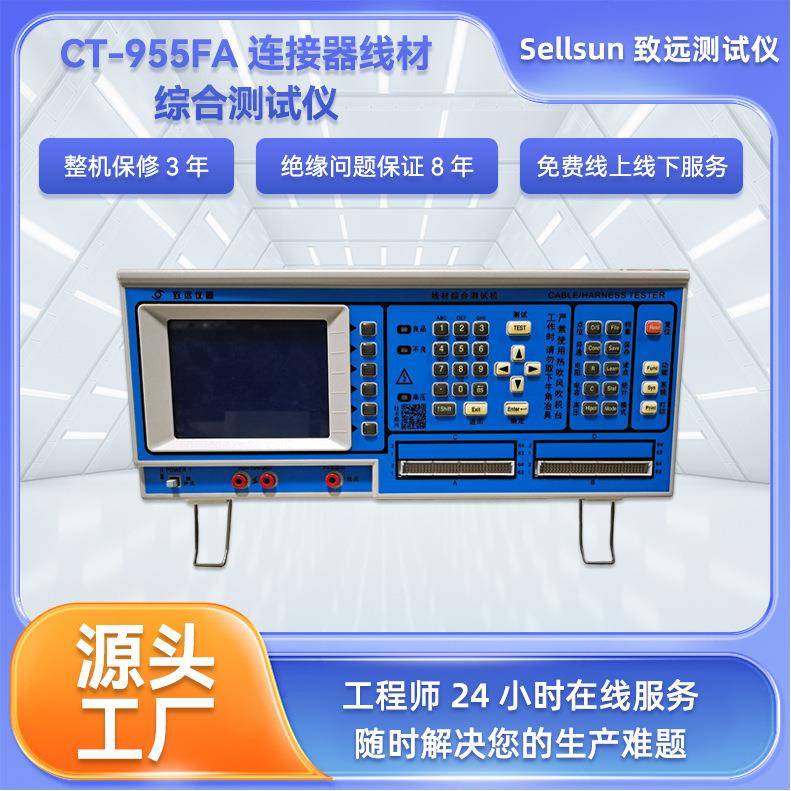 厂家供应连接器线材综合测试机955FA排针排母电子严格精密测试仪