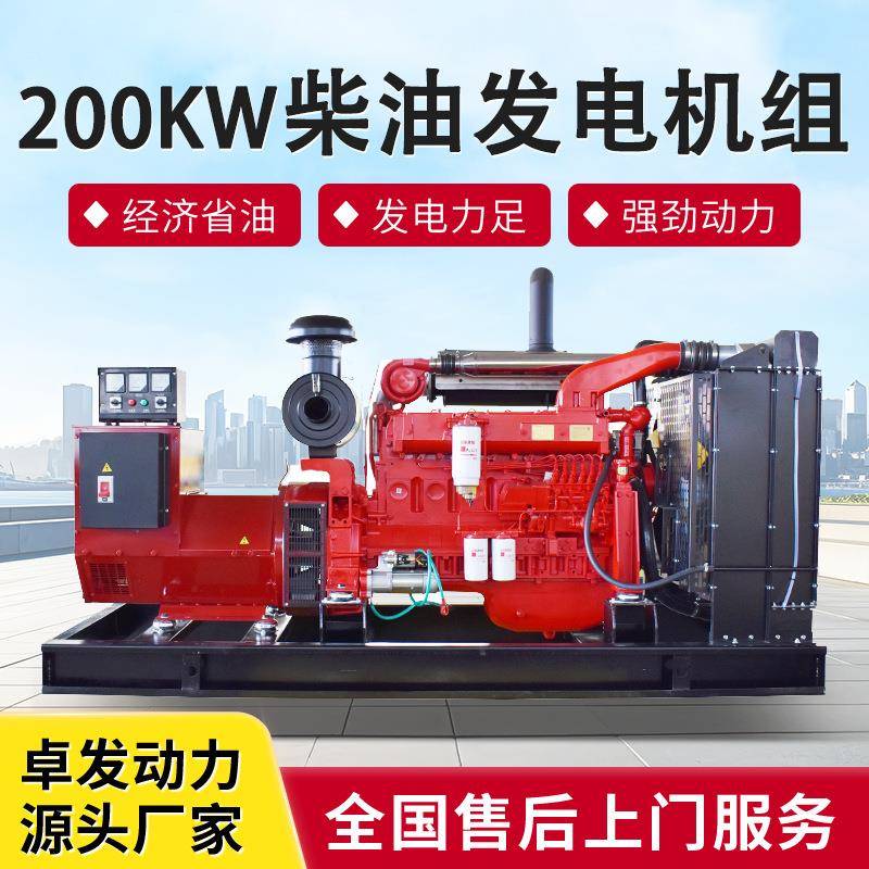 200kw柴油发电机组酒店学校固定式备用电源设备大功率发电机组