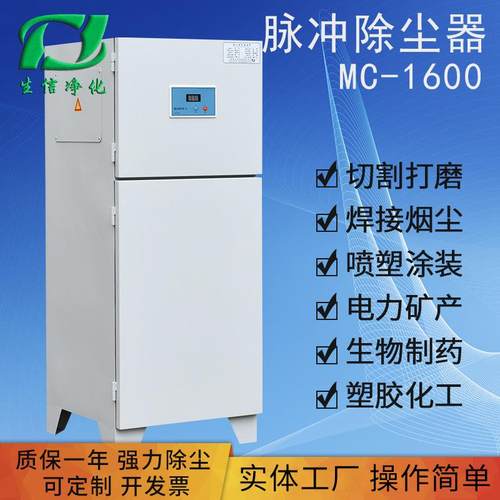 厂家直销mc-1600脉冲除尘器现货滤筒脉冲除尘器工业空气净化器