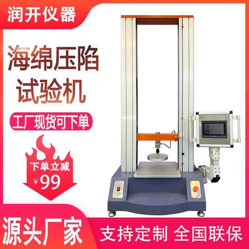 海绵压陷试验机海绵泡沫压缩回弹硬度测试机海绵压陷强度试验机