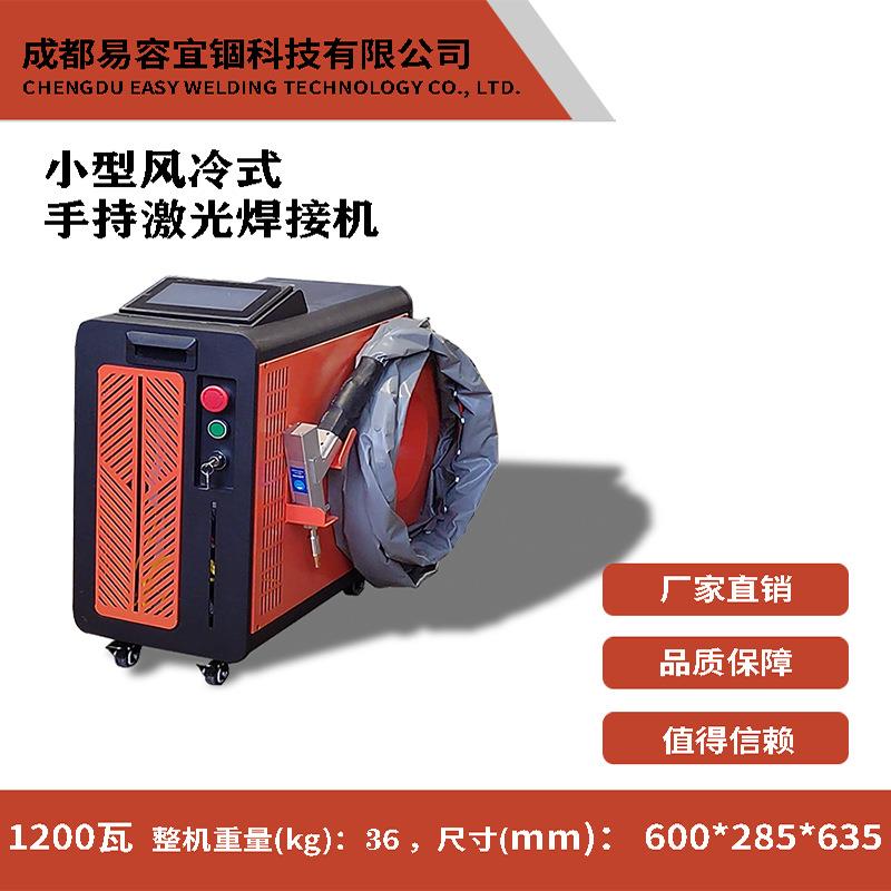 风冷激光焊机小型风冷激光焊工业级焊机不锈钢焊接机铝制品焊接