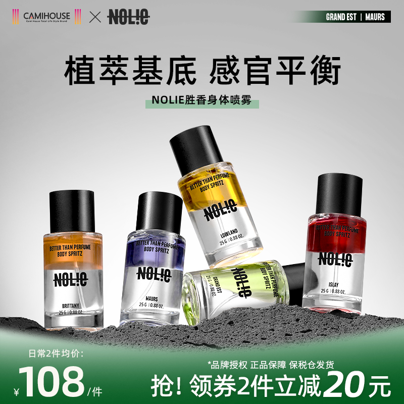 韩国NOLIE香体身体喷雾香水持久留香无酒精男女通用