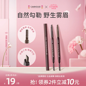 伊蒂之屋爱丽小屋极细眉笔防汗水不脱色防汗野生眉新手部分临期