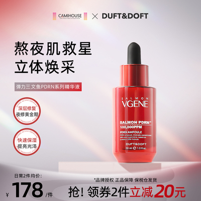 DUFT&DOFT/多馥特馥SALMON WRAP PDRN精华深层修护肌肤快速保湿