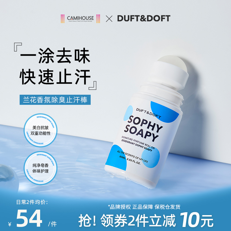 DUFT&DOFT/多馥特馥经典香氛止汗露女腋下除臭爽身滚珠去异味干爽