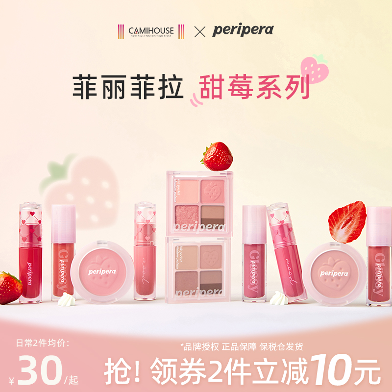 PERIPERA/菲丽菲拉草莓系列冰糖唇釉新品淡颜腮红唇蜜眼影四色