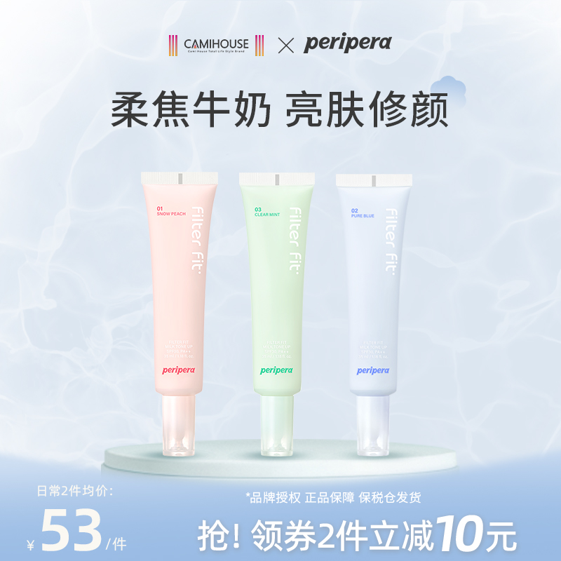 PERIPERA/菲丽菲拉素颜霜蓝色隔离妆前三合一修颜霜提亮清爽水润