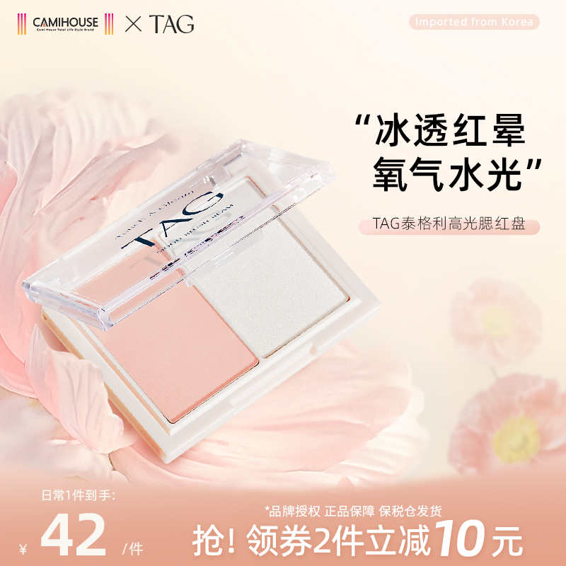 TAG泰格莉双色高光腮红氛围感裸妆自然提亮肤色有效期至2026-09