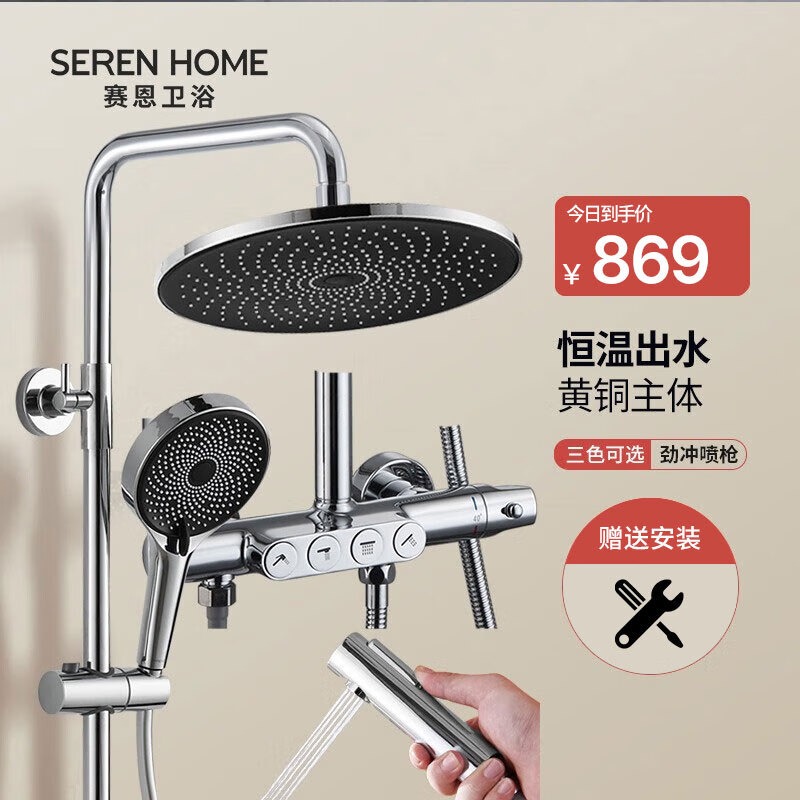 SERENHOME淋浴花洒套装家