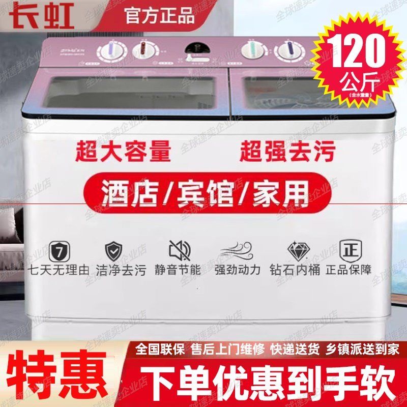 长虹半自动双缸洗衣机家用50公斤/100kg商用双杠桶大容量老式波轮