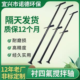 厂家供应衬四氟搅拌轴搅拌轴桨叶螺旋叶片搅拌机碳钢衬搅拌器