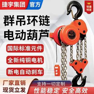 手动大吨位环链电动葫芦7.5T10T15T20T爬架倒链群吊80v提升机220