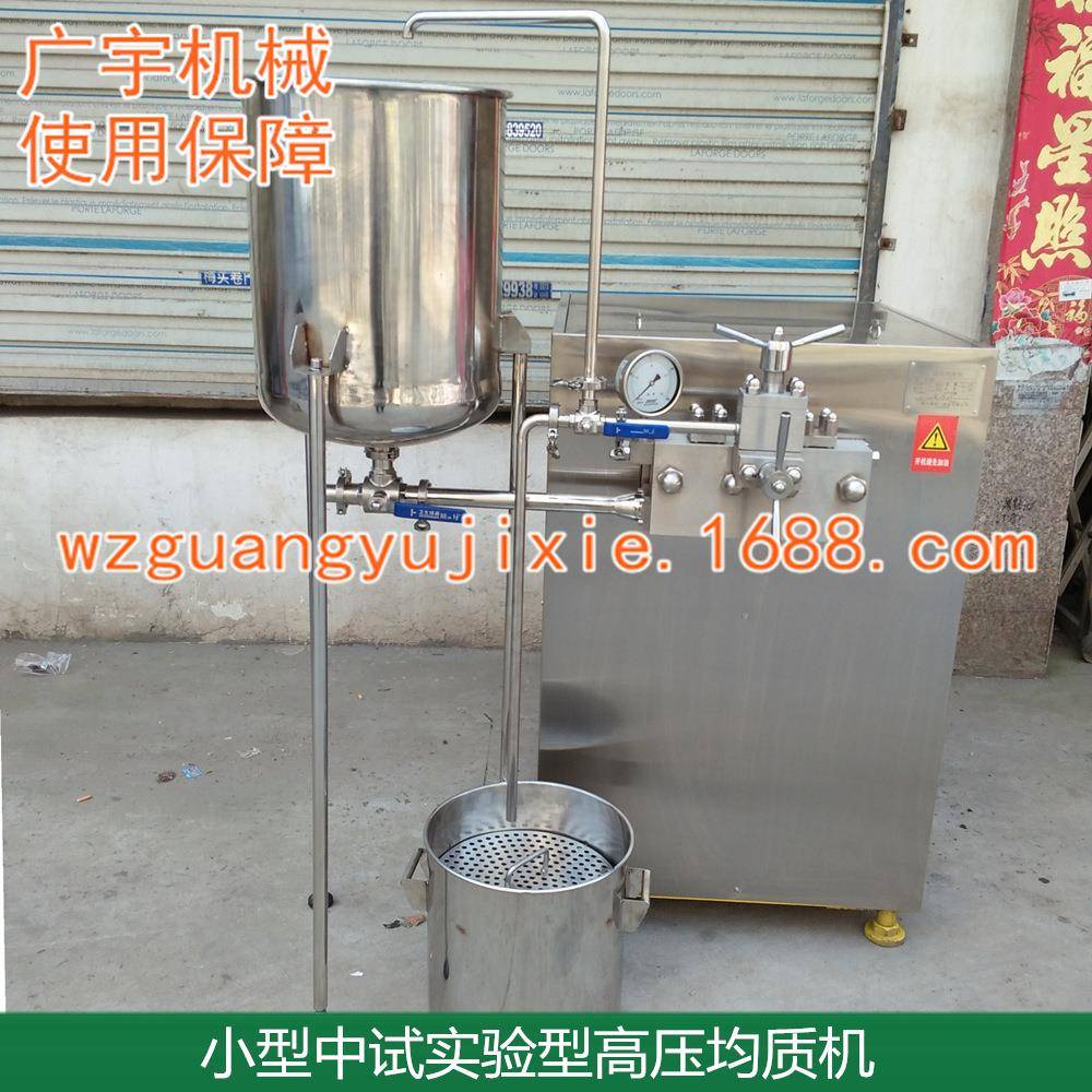 供应GJJ型100Mpa生物破壁制药中型试验均质机小型生产高压均质机