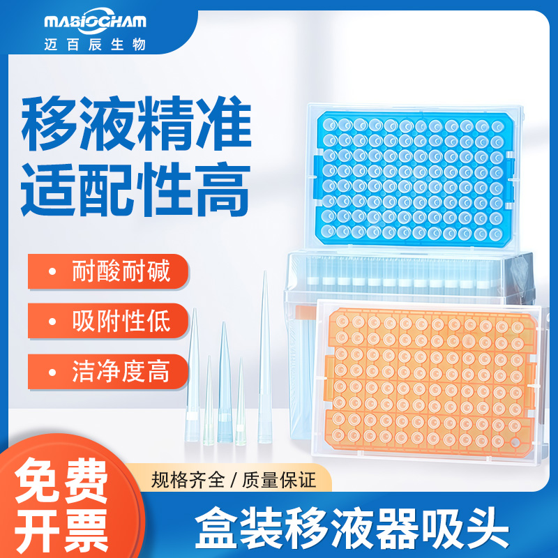 盒装移液器吸头适配性高移液精准