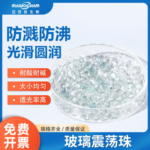 玻璃震荡珠大小均匀光滑圆润
