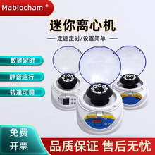 迷你离心机小型实验室数显定时离心机微量离心机宠物血清分离机