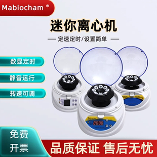 迷你离心机小型实验室数显定时离心机微量离心机宠物血清分离机