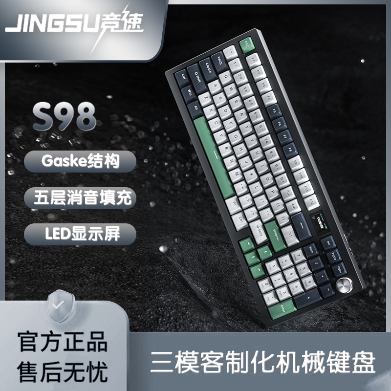 JINGSU竞速S98无线三模机械键盘